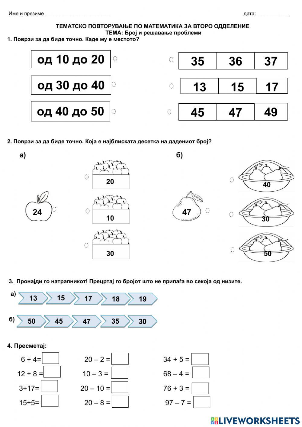 Број и решавање проблеми