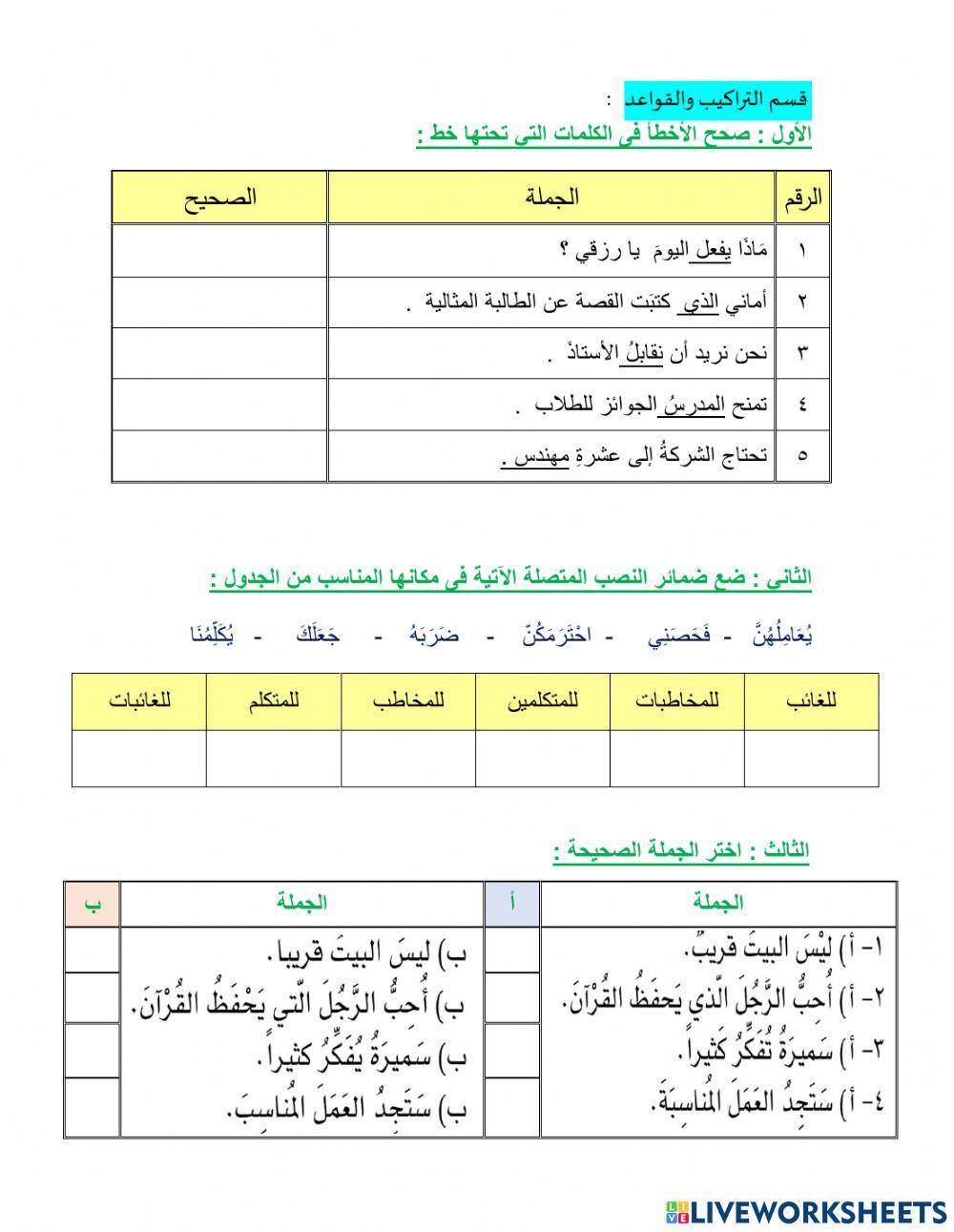 الإختبار الموضوعي ( الوحدة السابعة والثامنة )