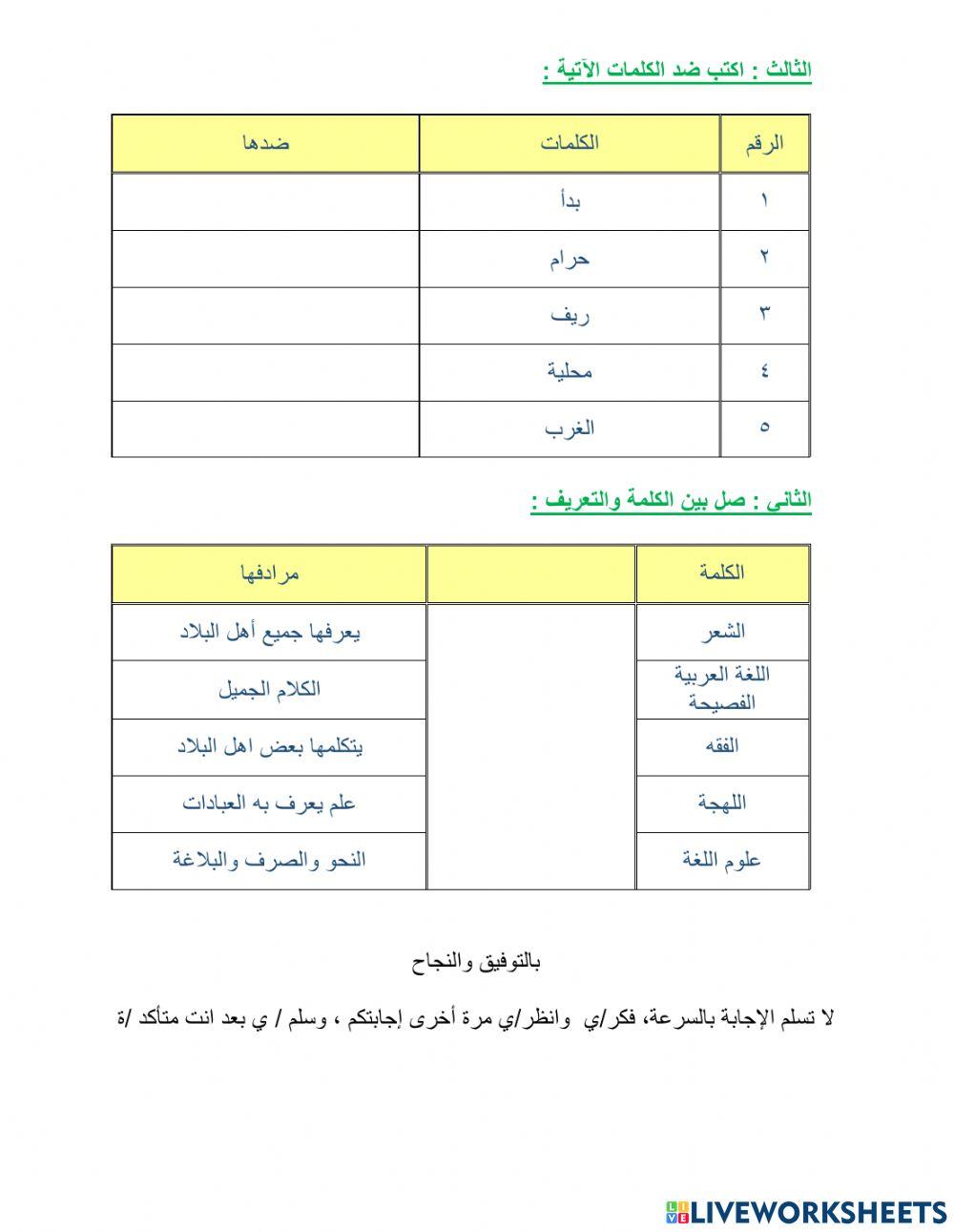 الإختبار الموضوعي ( الوحدة السابعة والثامنة )