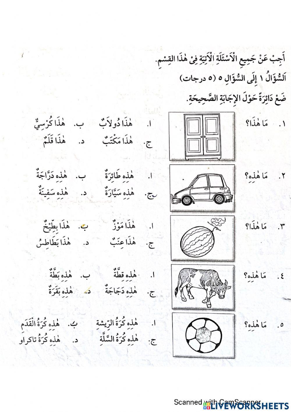 SOALAN BAHASA ARAB UPKK TAHUN 3 4 5