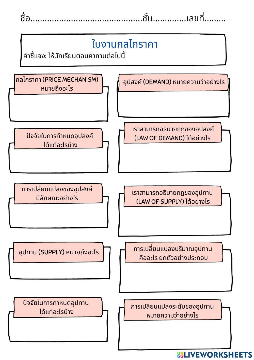 ใบงานกลไกราคา