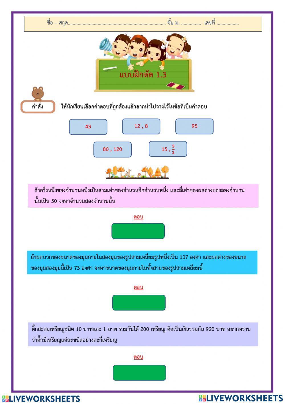 แบบฝึกหัด 1.3