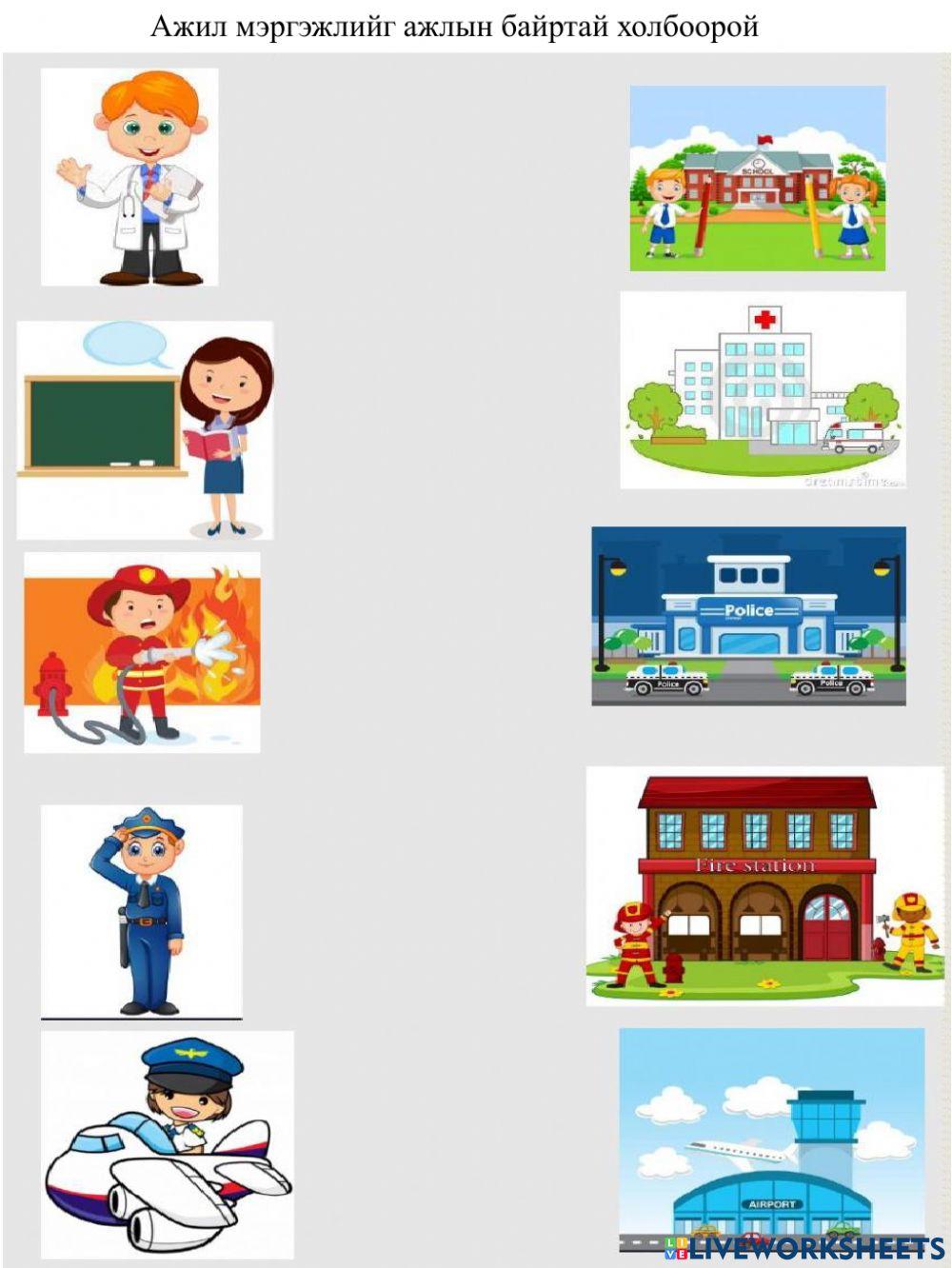 Ажил мэргэжлийг ажлын байртай холбоорой worksheet | Live Worksheets