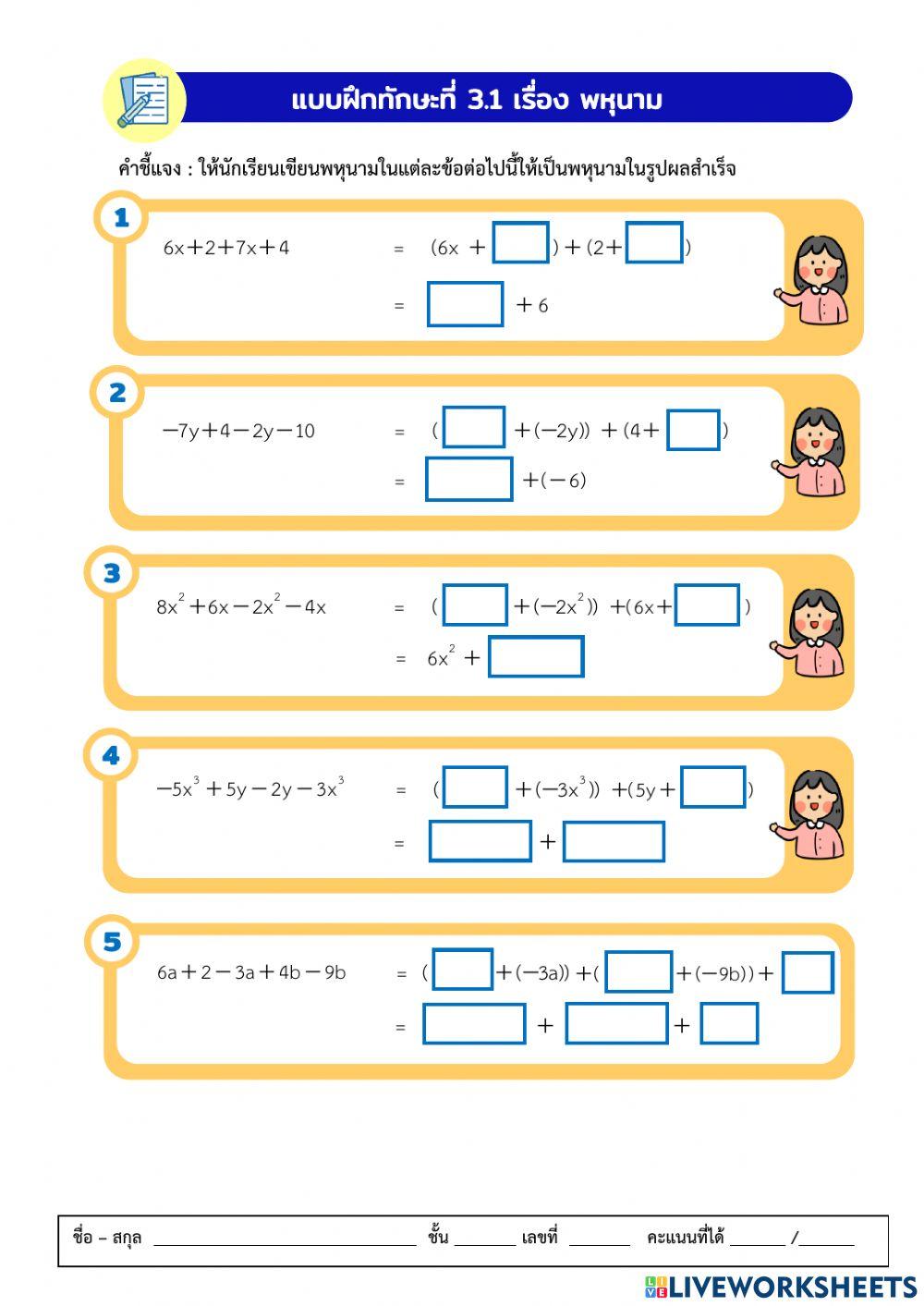 พหุนาม 3.1