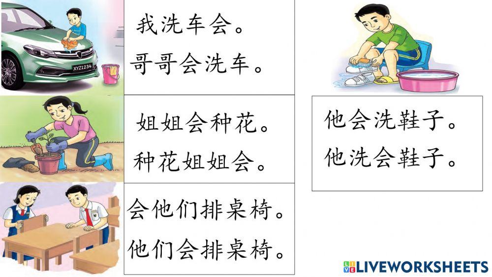 单元一：我会做的事