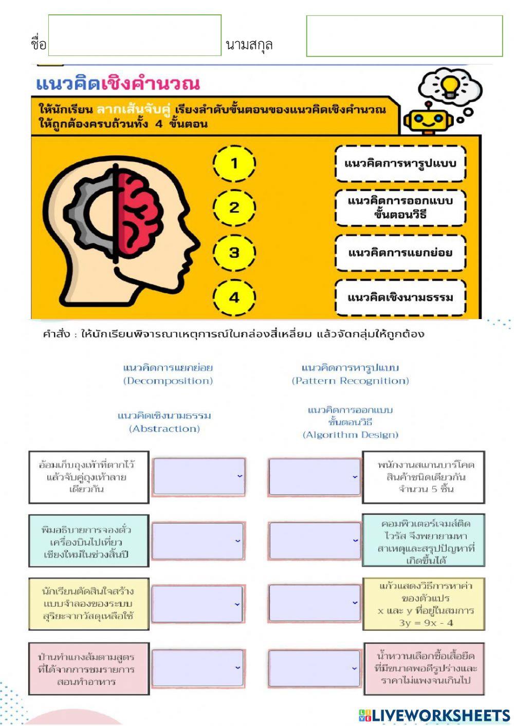 วิทยาการคำนวณ 4