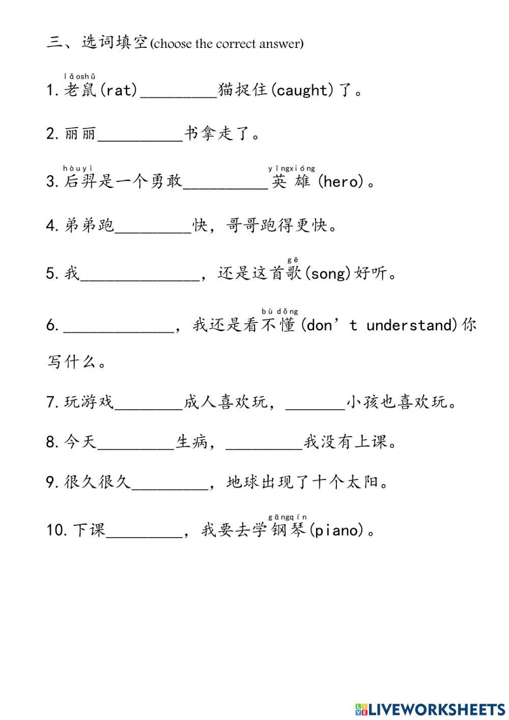 六年级中文期中考试复习题(1)