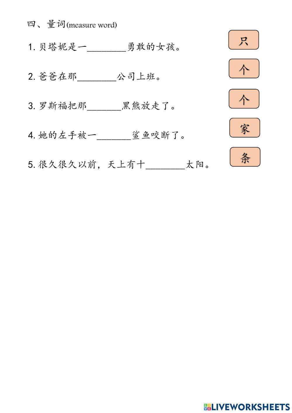 六年级中文期中考试复习题(1)