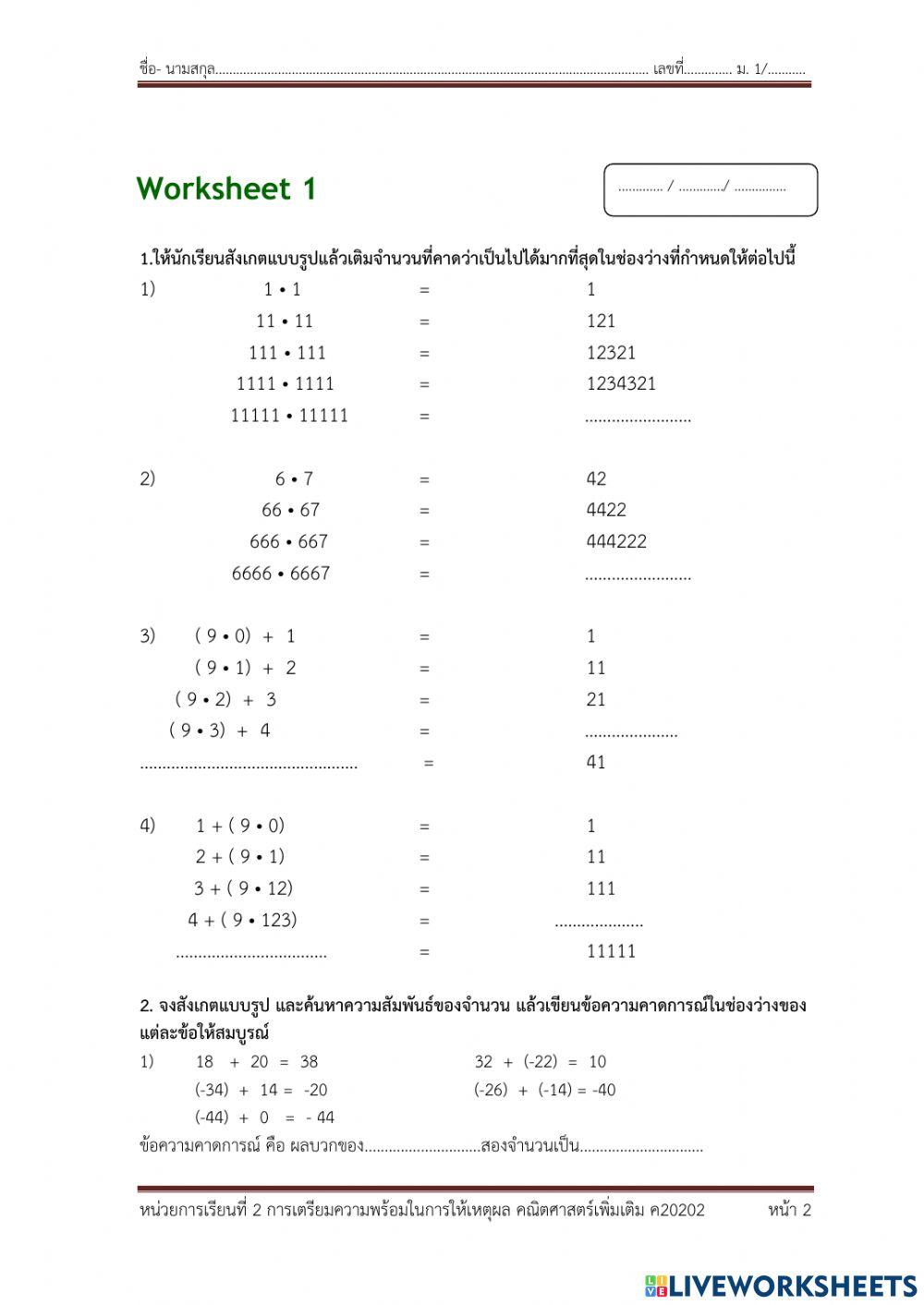 ข้อความคาดการ์ณ