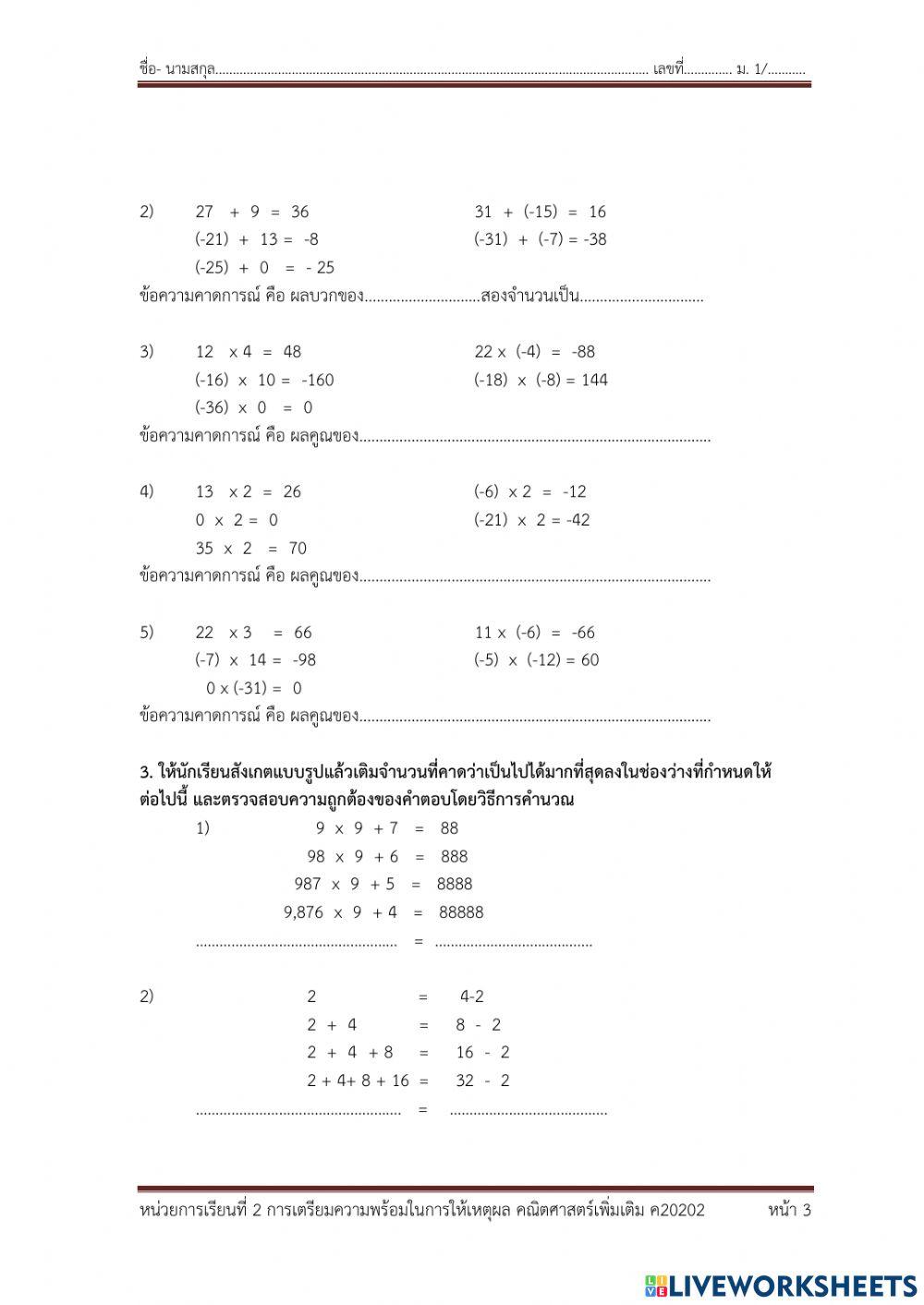 ข้อความคาดการ์ณ