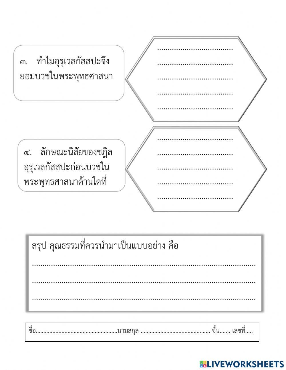 พระอุรุเวลกัสสปะ