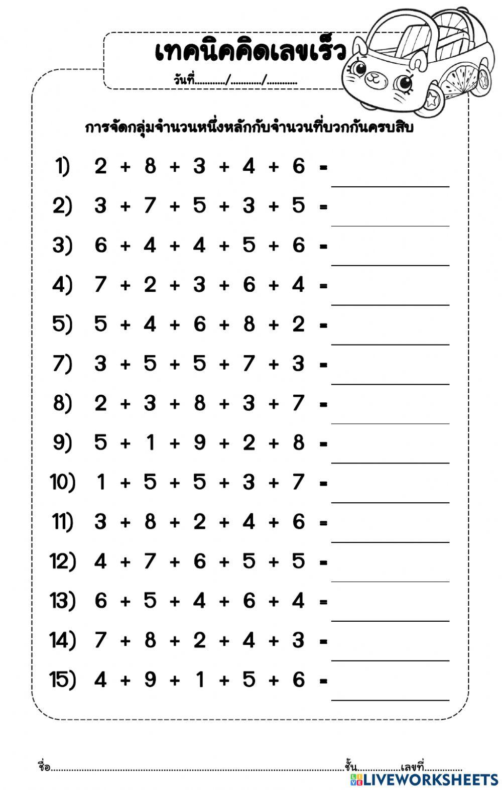 คิดเลขเร็ว