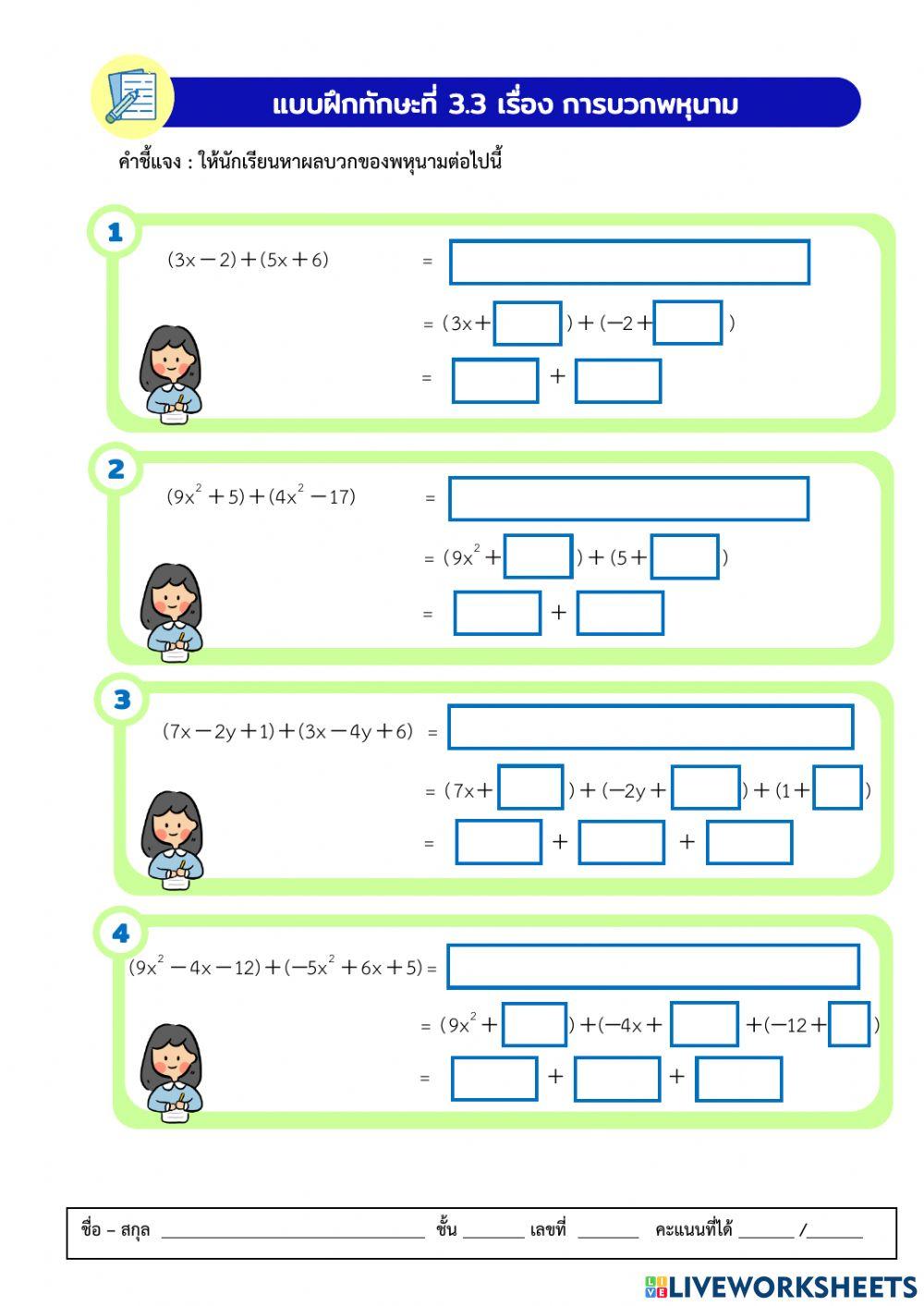 พหุนาม 3.3