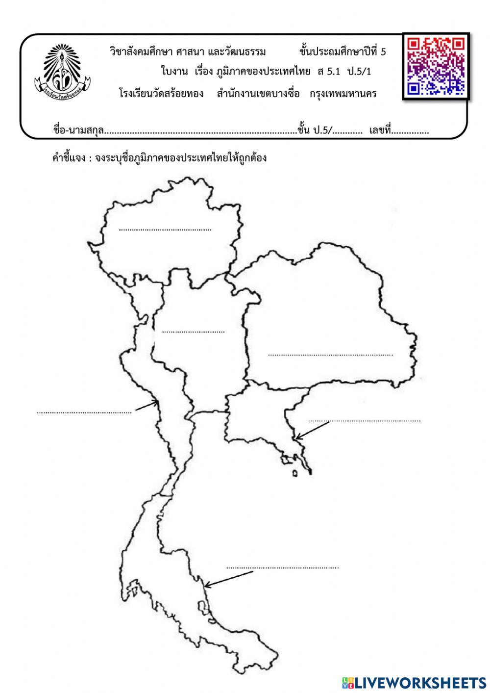 ภูมิภาคของไทย