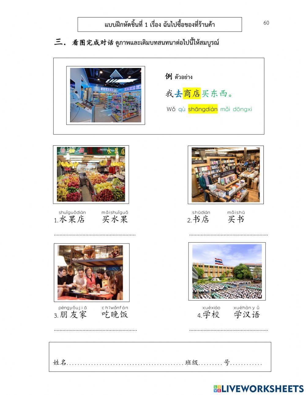 我去商店买东西