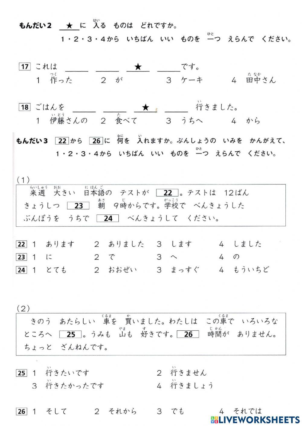 模擬試験‐文法ー読解