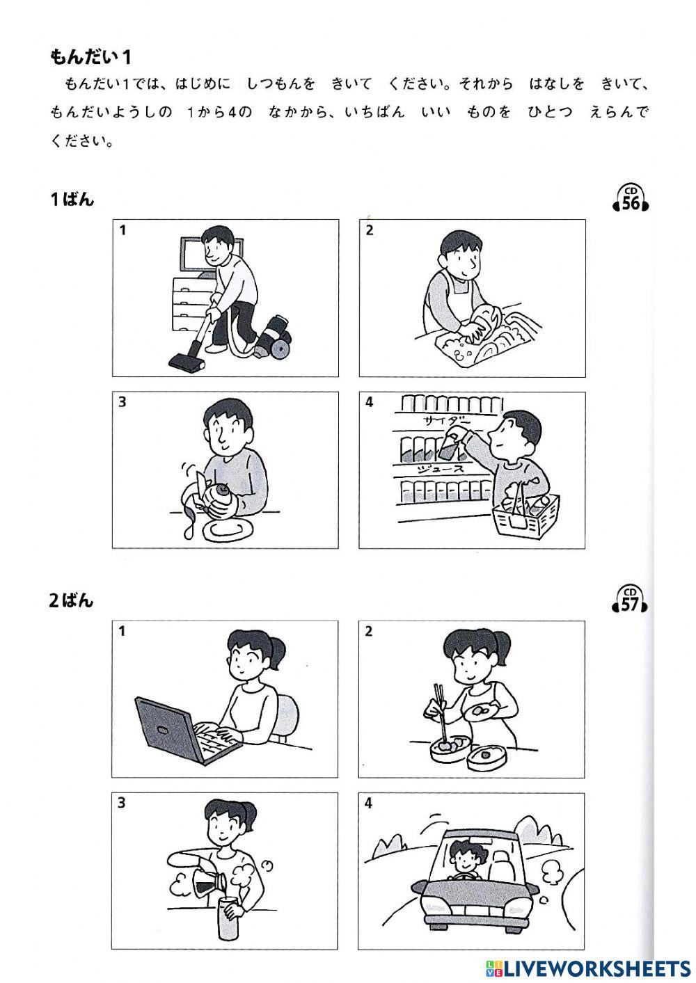 模擬試験‐聴解