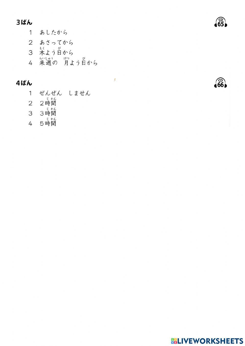 模擬試験‐聴解