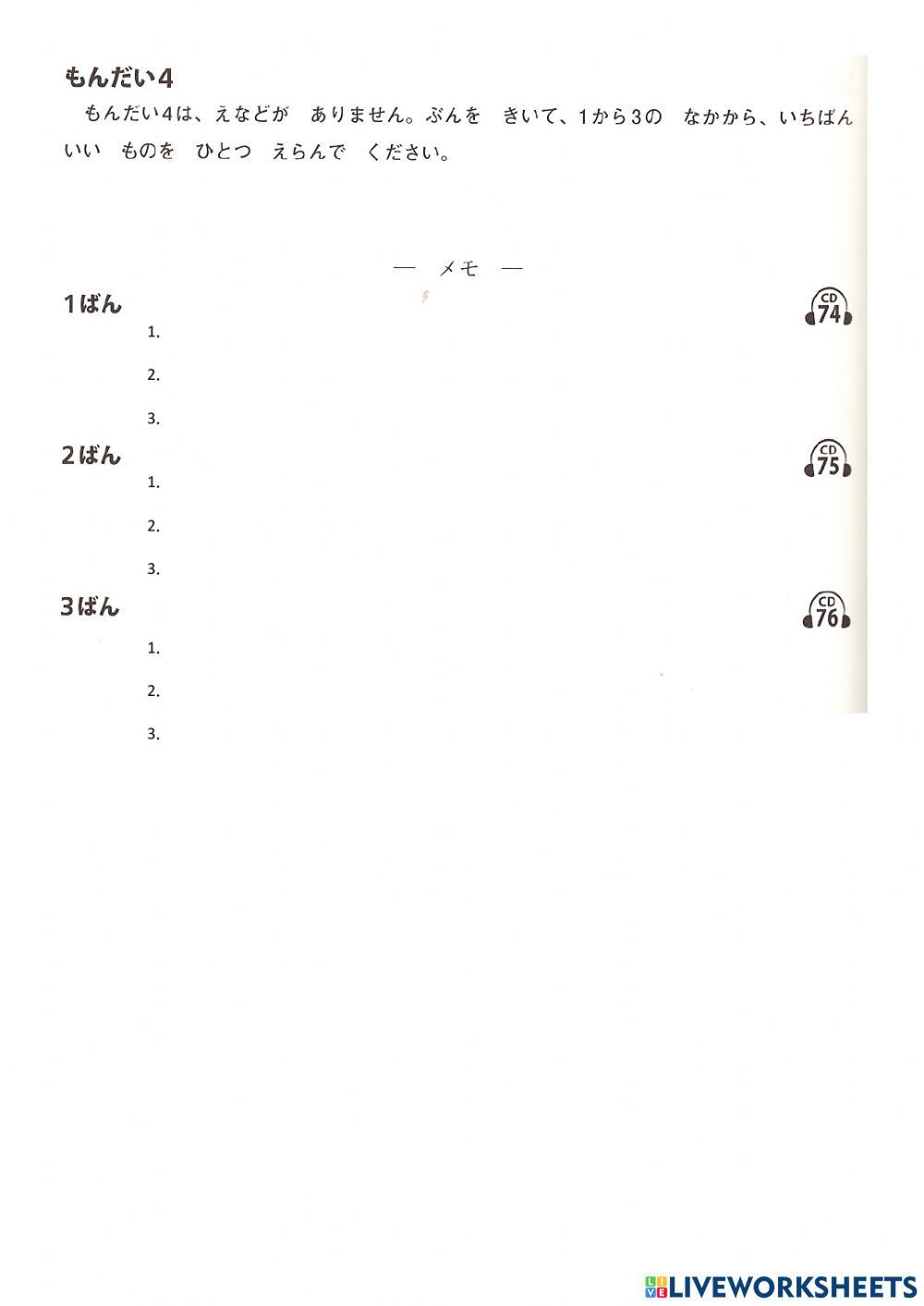 模擬試験‐聴解