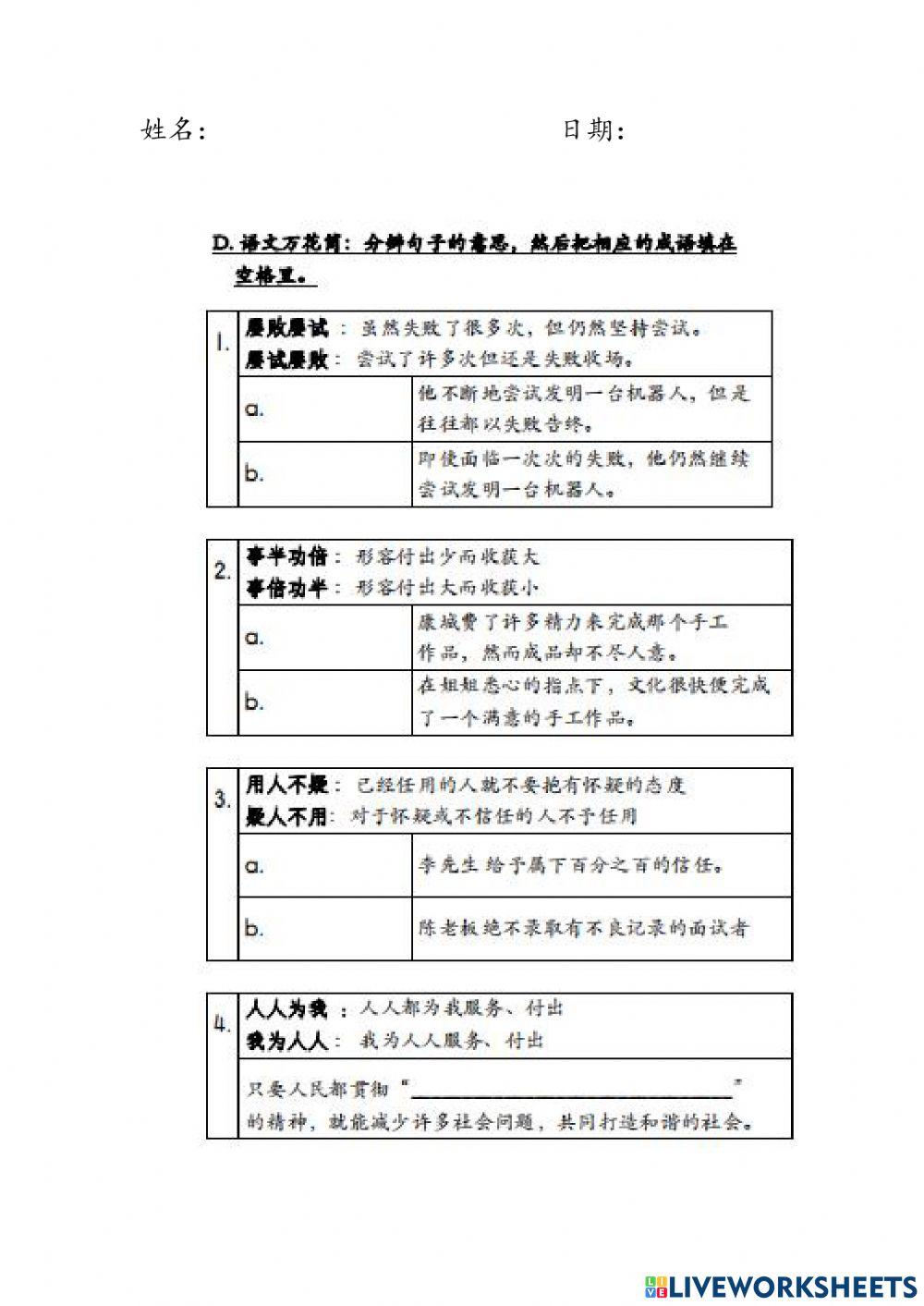 第十九课语文万花筒