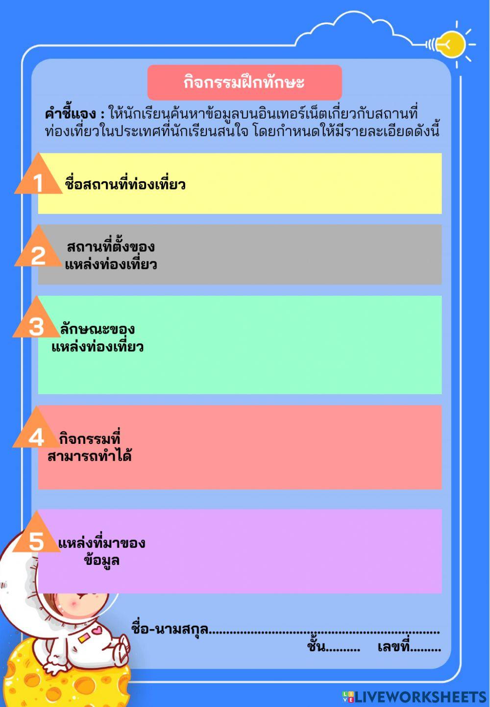กิจกรรมสืบค้นข้อมูลในอินเทอร์เน็ต ป.5