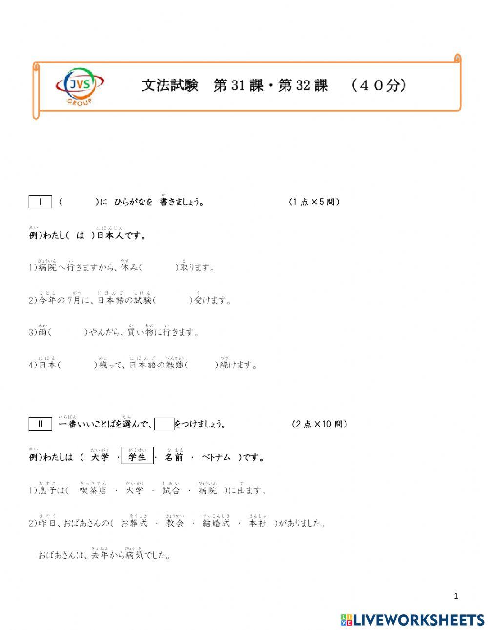 第31-32課文法テスト