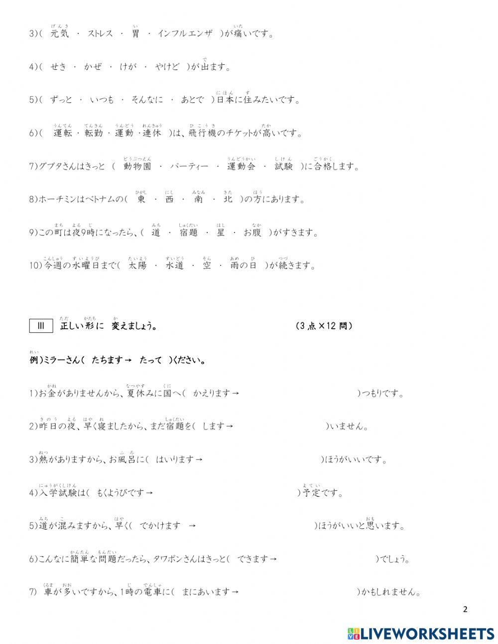 第31-32課文法テスト