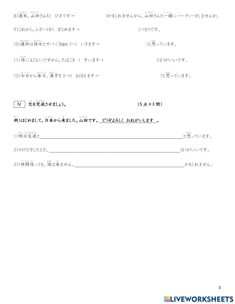 第31-32課文法テスト