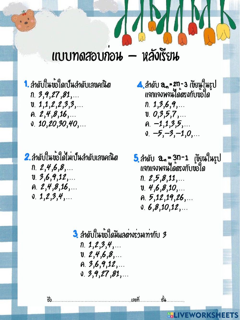 ลำดับเลขคณิต