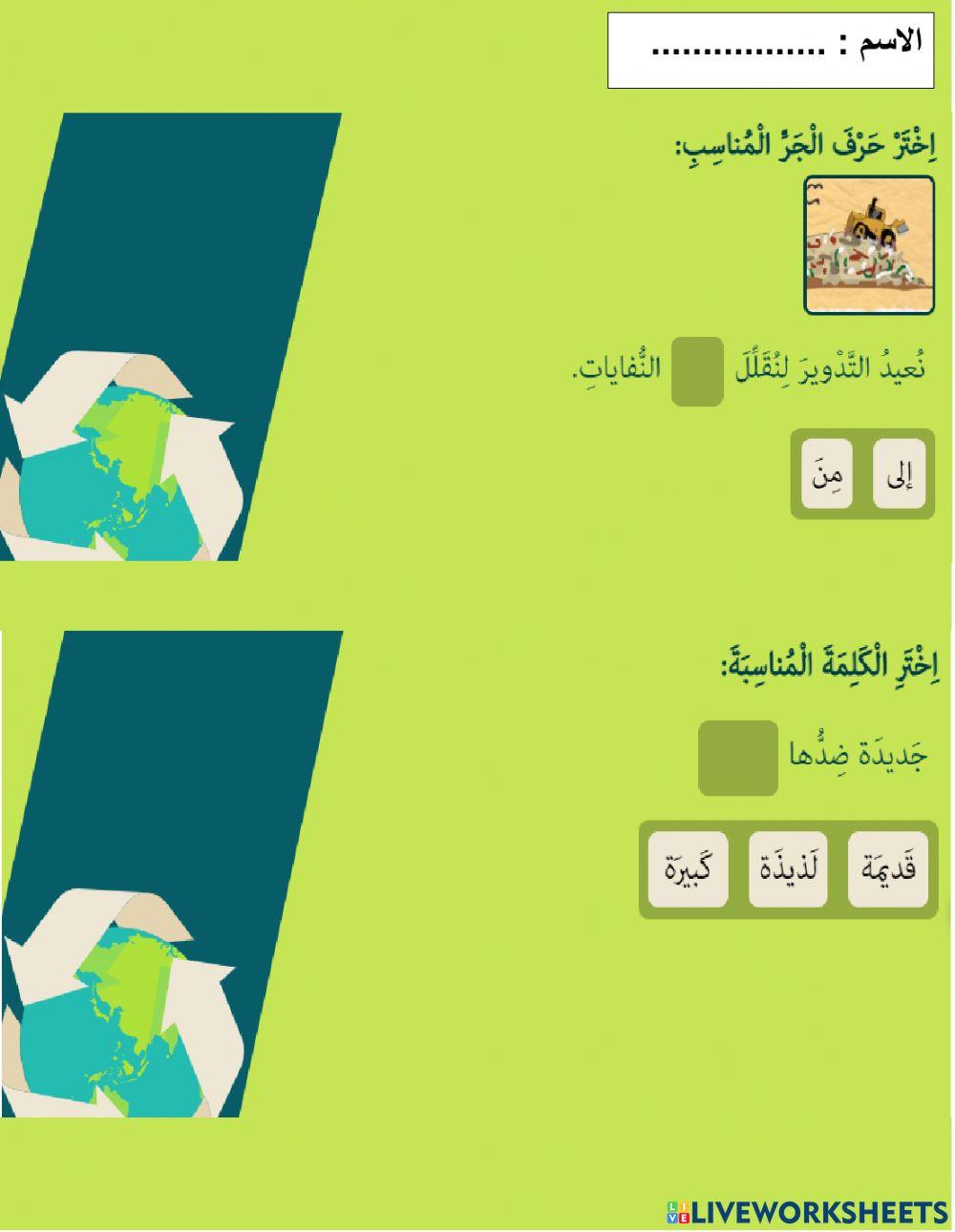 إعادة التدوير