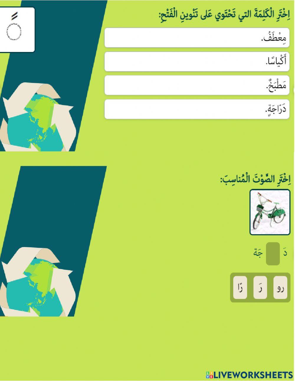 إعادة التدوير