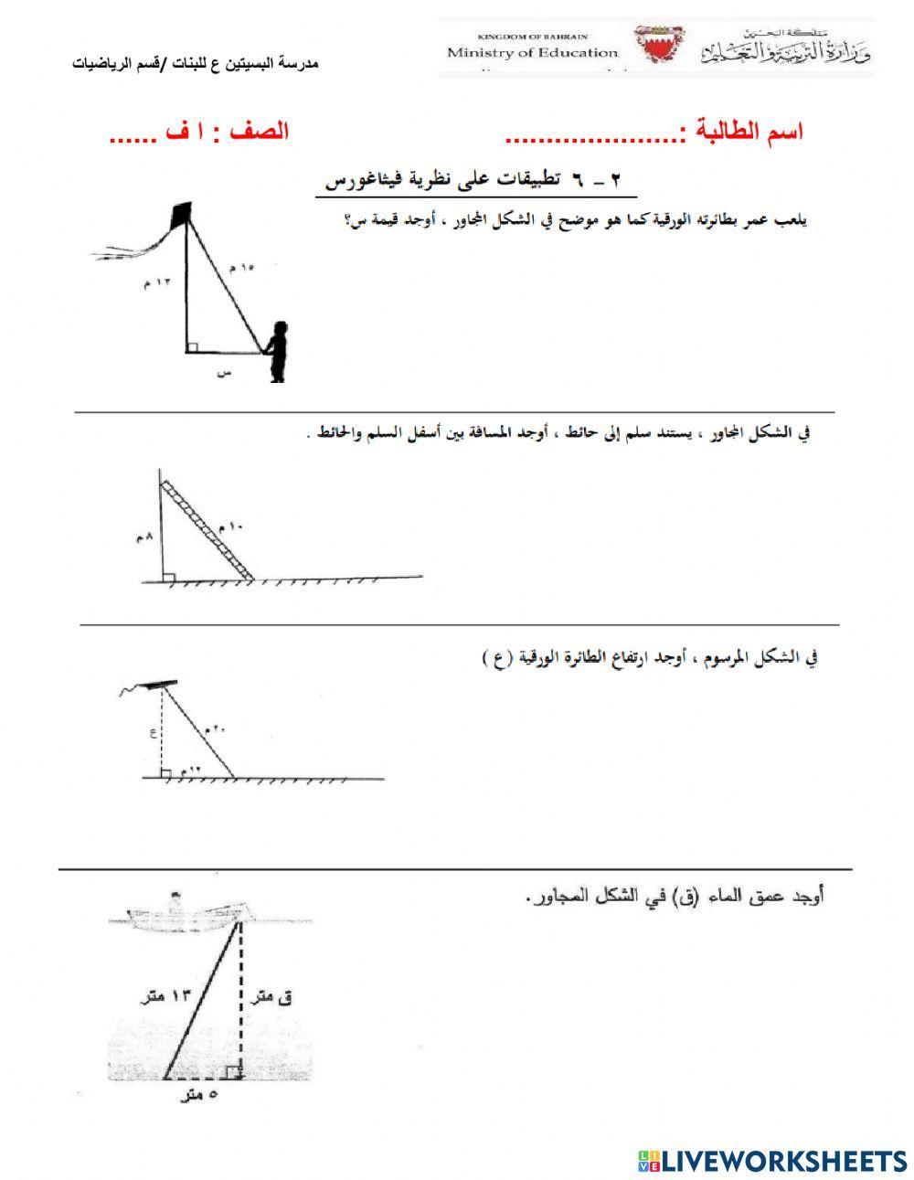 تطبيقات نظرية فيثاغورث