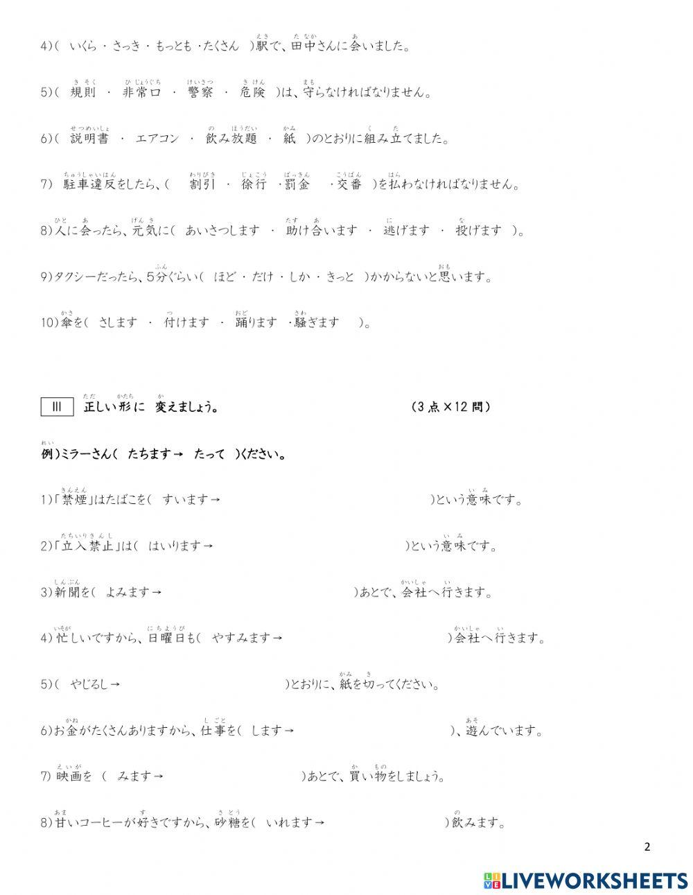 第33-34課文法テスト