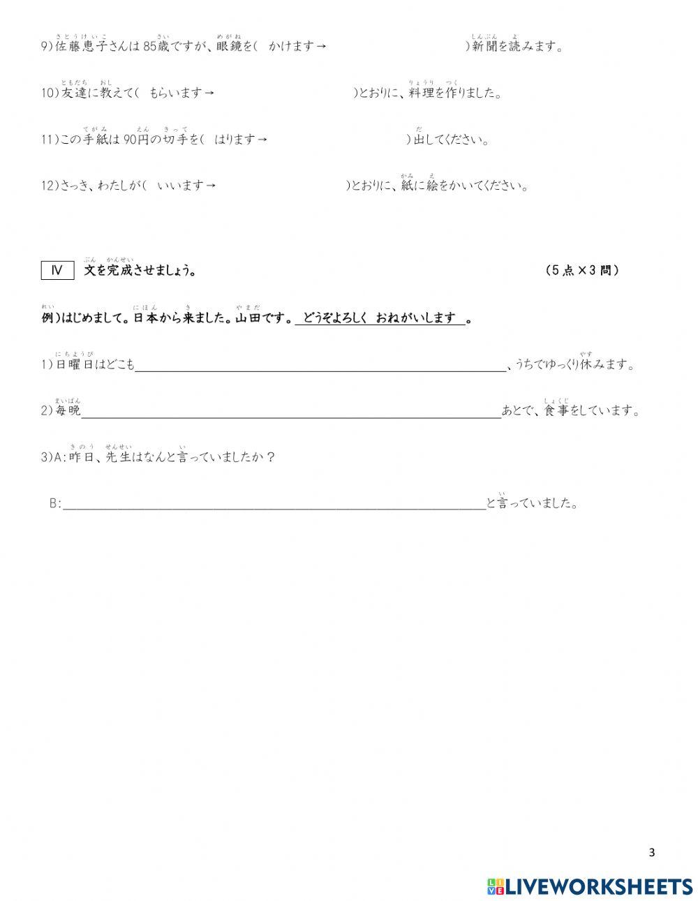 第33-34課文法テスト