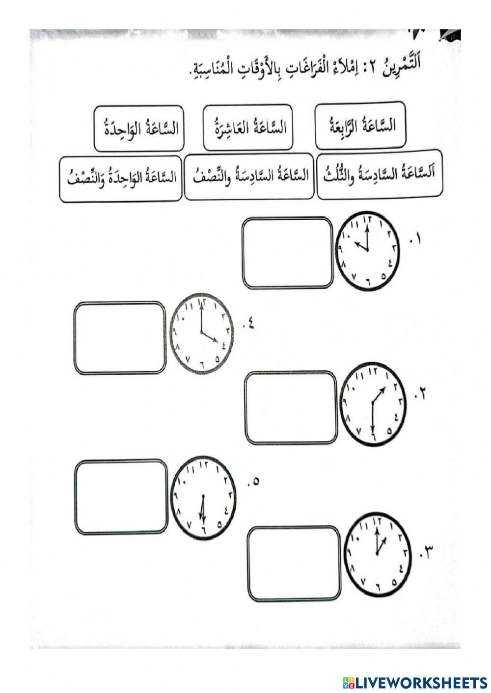 Kafa : bahasa arab tahun 4 - jam & waktu