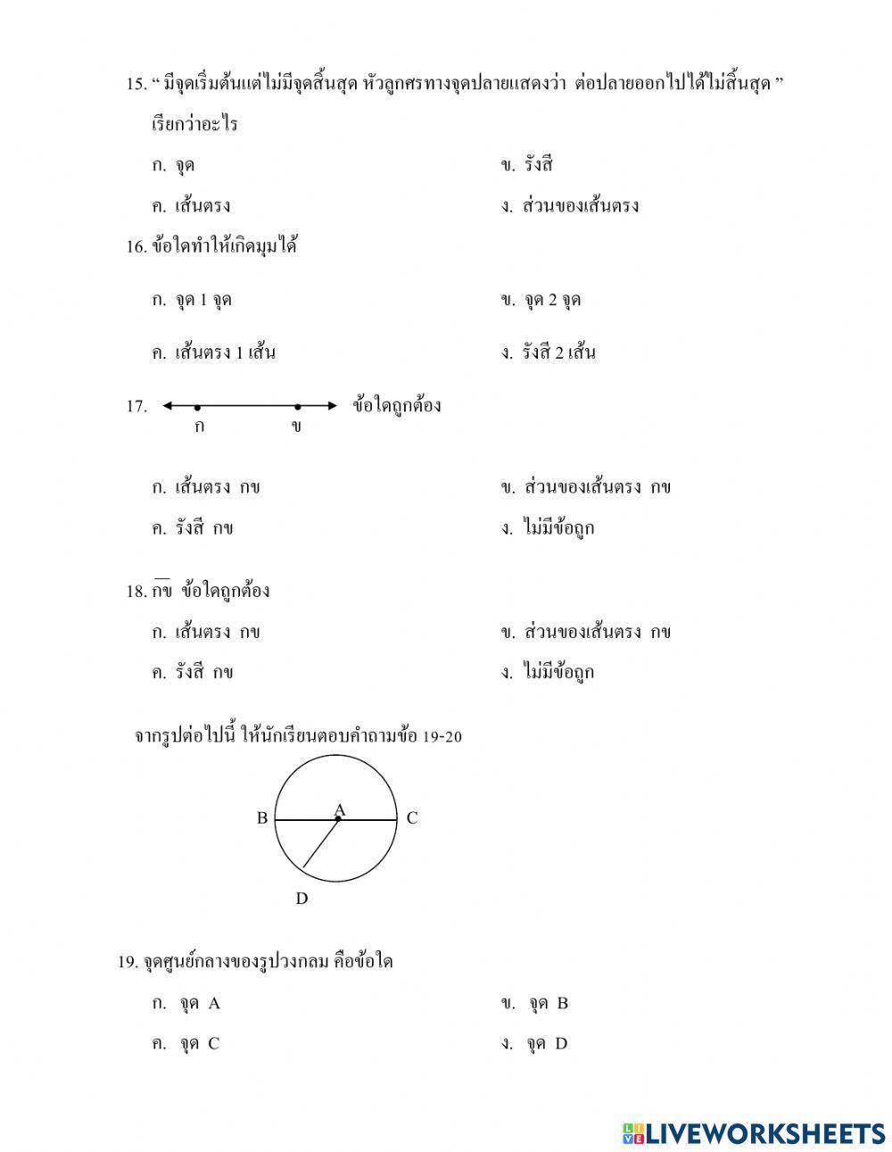 แบบทดสอบประเมินความรู้