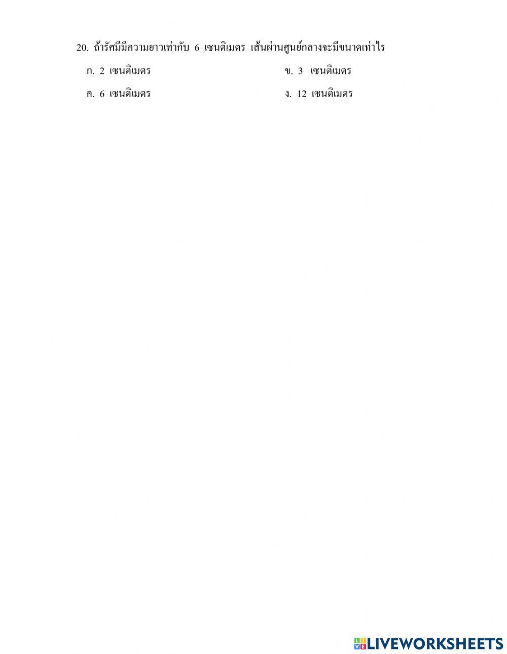 แบบทดสอบประเมินความรู้