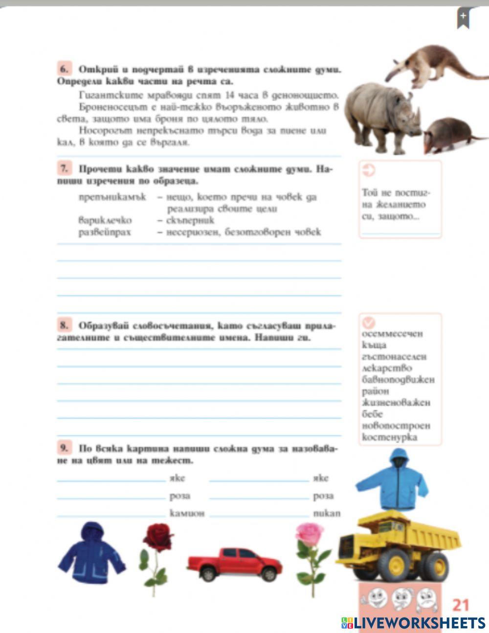 Работен лист online exercise for 4 | Live Worksheets