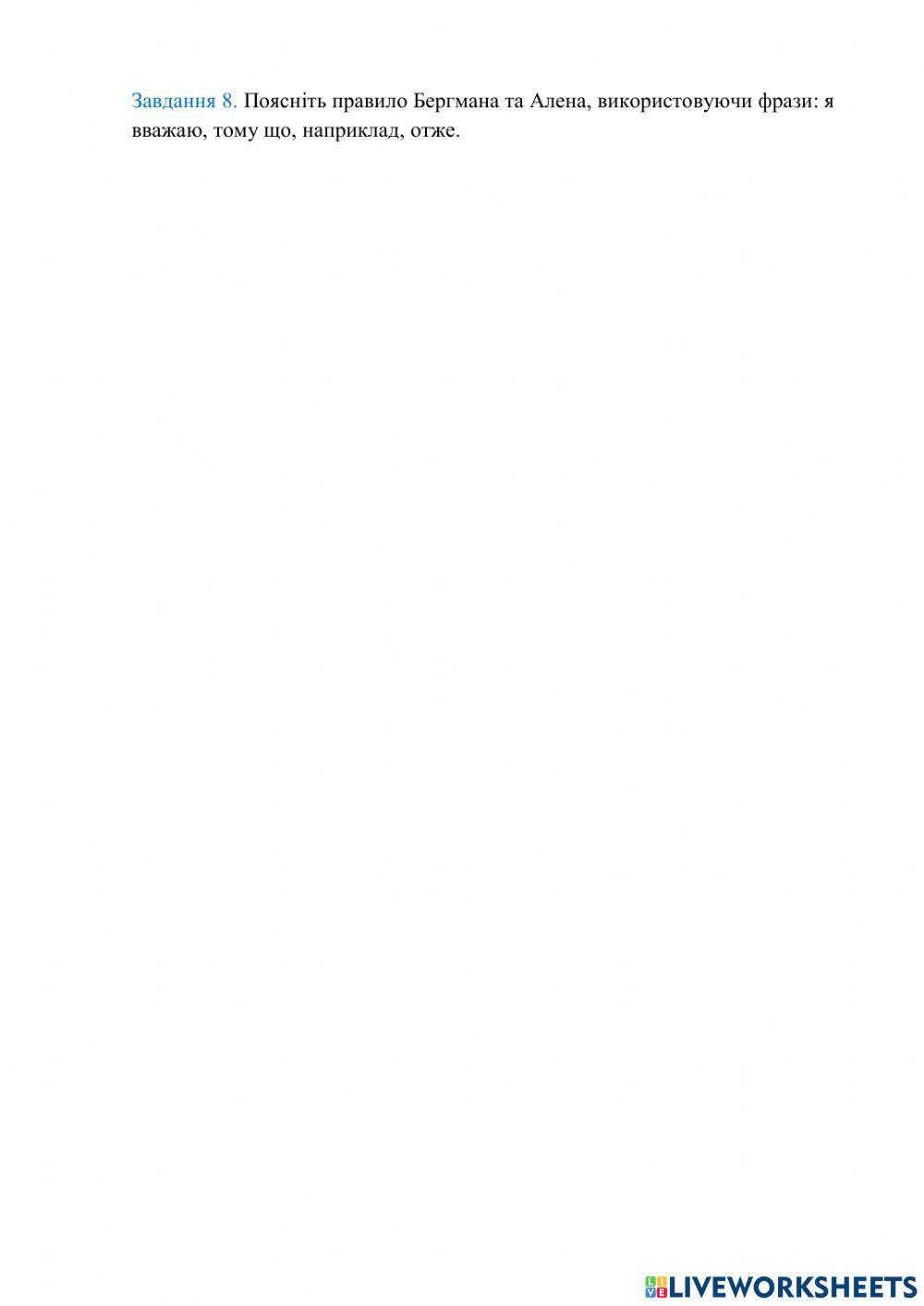 Контрольна робота . Адаптації