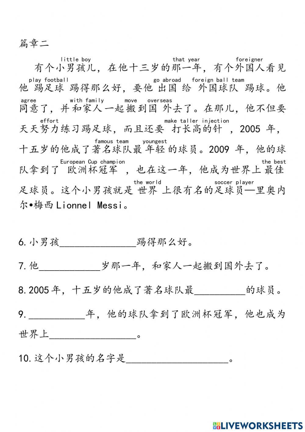 六年级中文期中考试复习题(2)