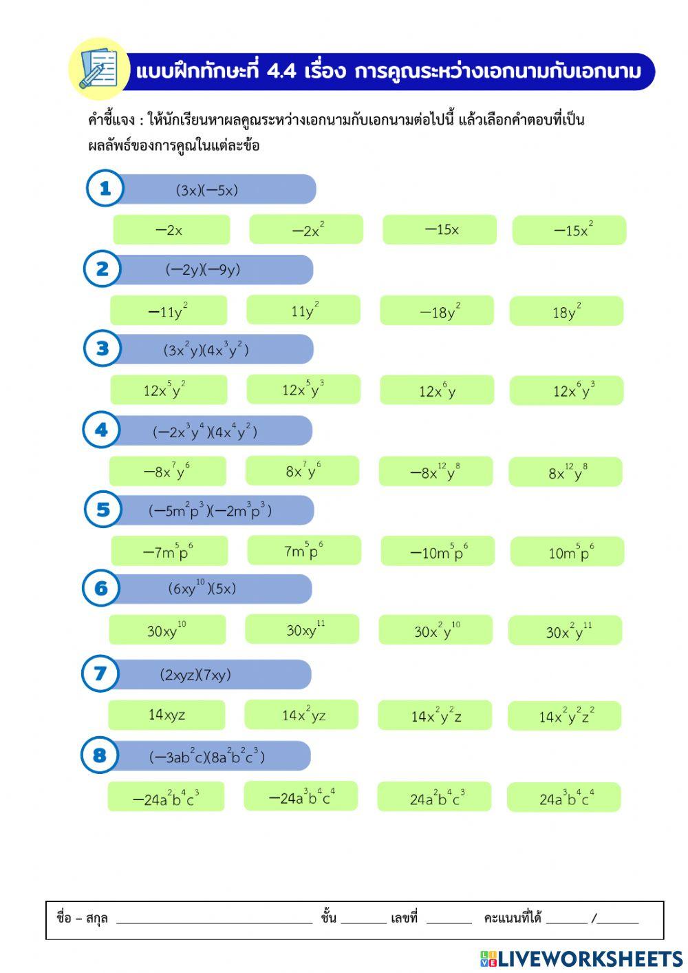 พหุนาม 4.1