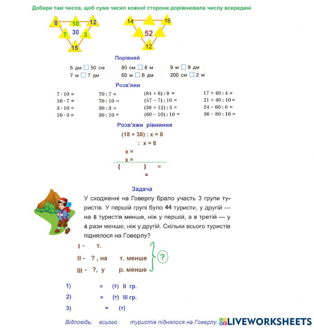3кл матем 11.11 рівняння, задача worksheet | Live Worksheets