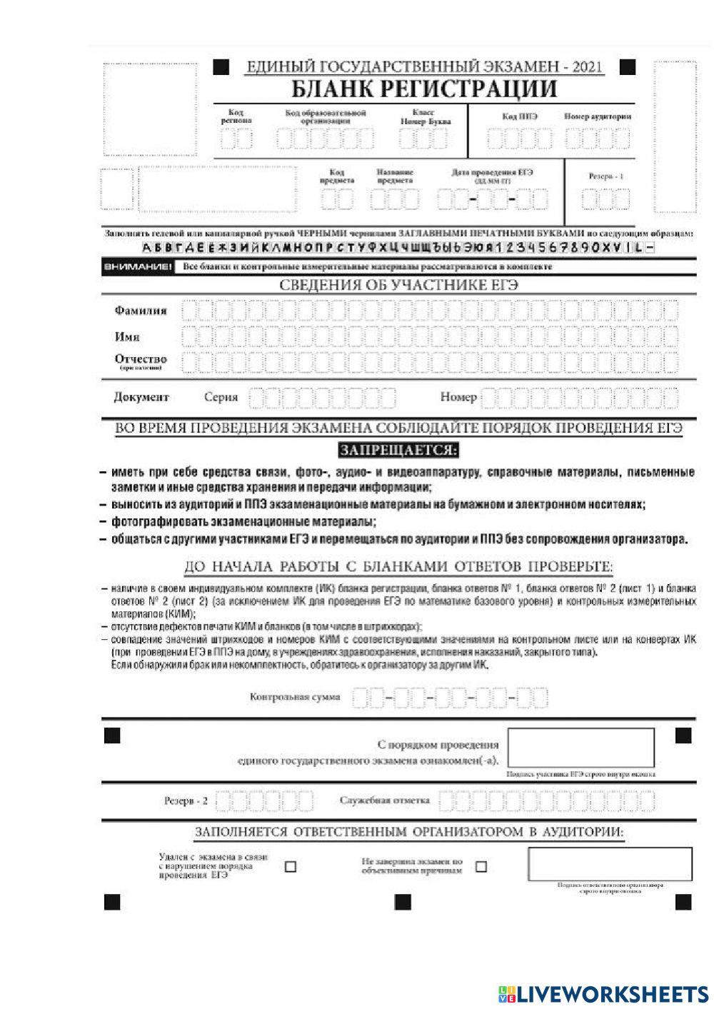 Бланки ответа. ЕГЭ worksheet | Live Worksheets