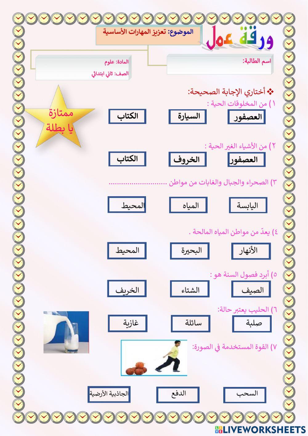 تعزيز المهارات الأساسية لمادة العلوم