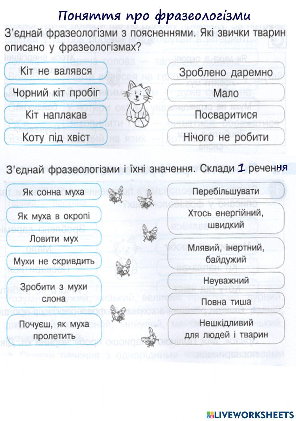 Фразеологізми