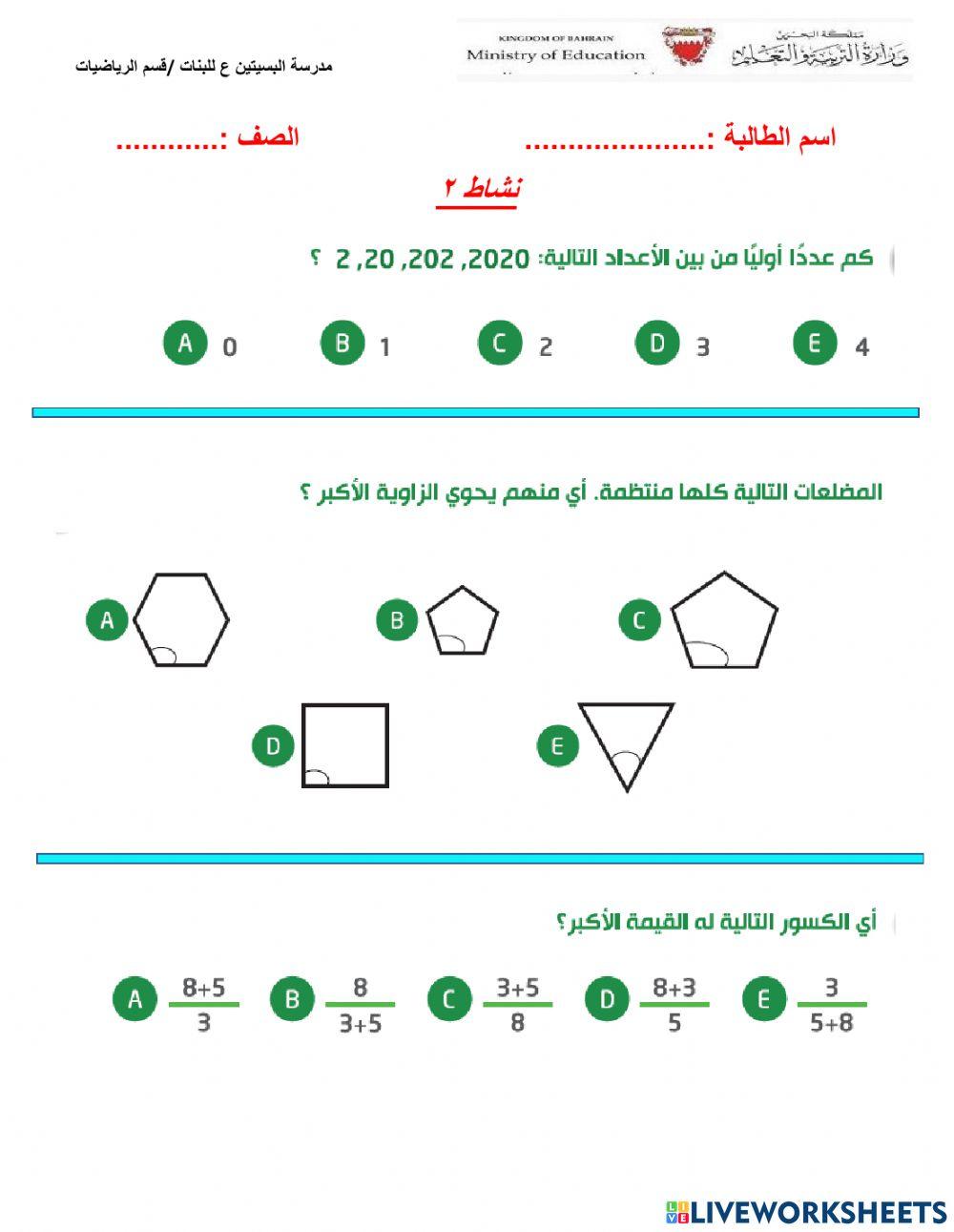 اسئلة للمتفوقات