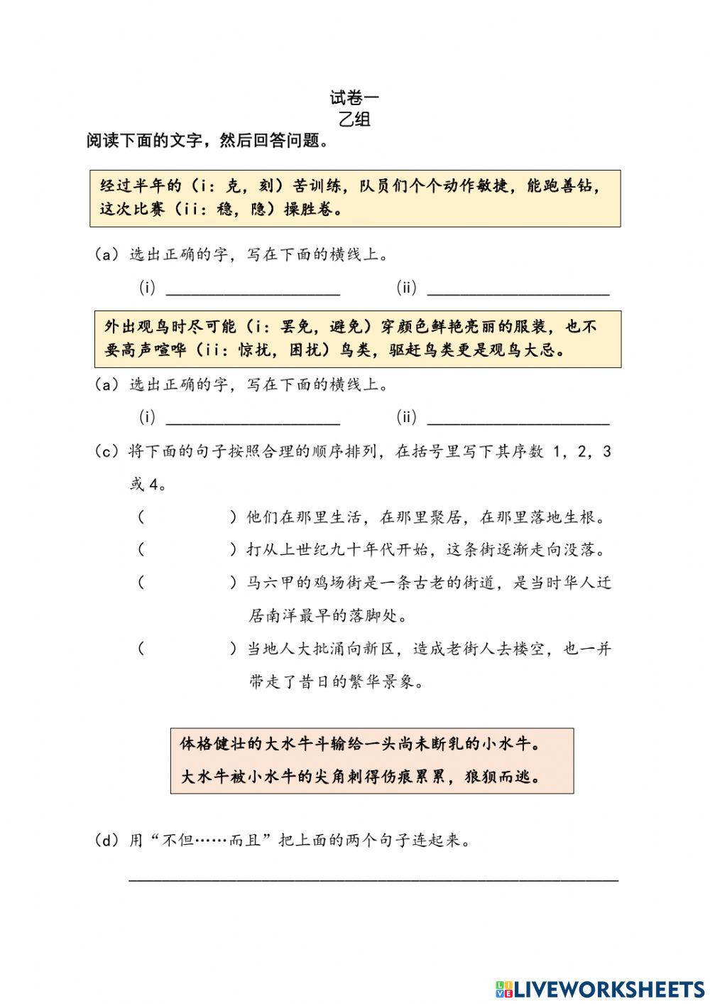 五年级 试卷一 乙组