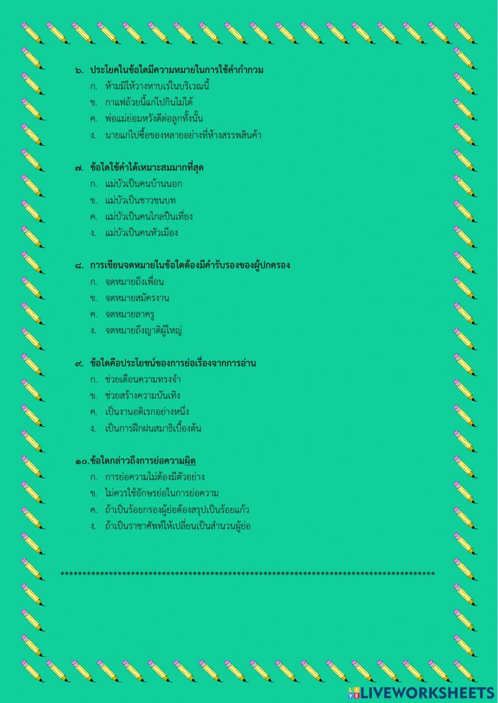 แบบทดสอบก่อนเรียน-หลังเรียน การเขียนเพื่อการสื่อสาร