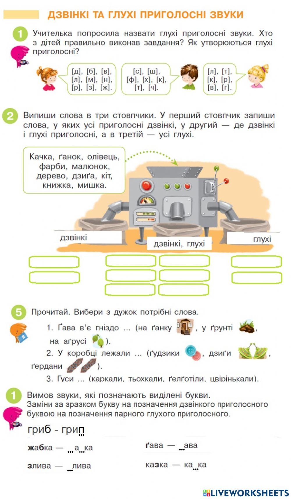 Дзвінкі та глухі приголосні звуки