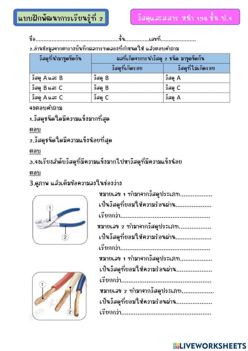 แบบฝึกพัฒนาการเรียนรู้ที่ 2 หน้า 158
